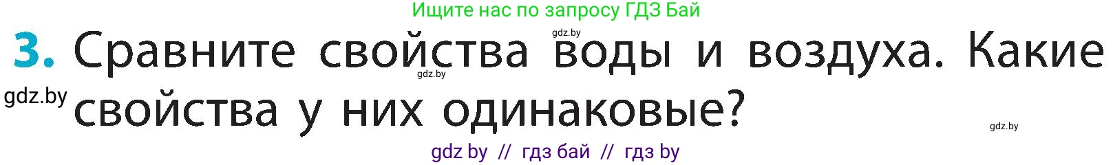 Человек и мир, 2 класс Учебник, авторы: Трафимова Галина Владимировна, Трафимов Сергей Анатольевич, издательство Академия образования, Минск, 2024, страница 22, номер 3, Условие