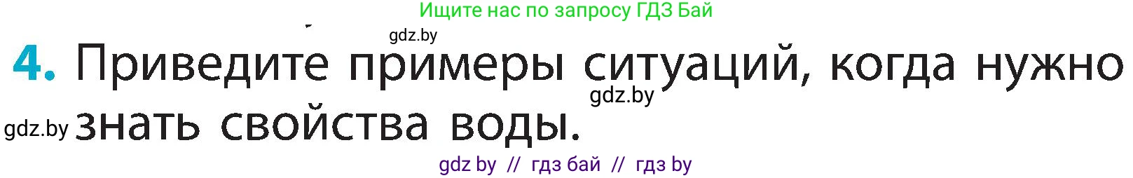 Человек и мир, 2 класс Учебник, авторы: Трафимова Галина Владимировна, Трафимов Сергей Анатольевич, издательство Академия образования, Минск, 2024, страница 22, номер 4, Условие