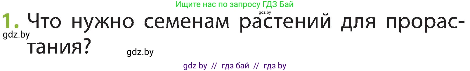 Человек и мир, 2 класс Учебник, авторы: Трафимова Галина Владимировна, Трафимов Сергей Анатольевич, издательство Академия образования, Минск, 2024, страница 43, номер 1, Условие