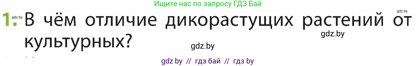 Человек и мир, 2 класс Учебник, авторы: Трафимова Галина Владимировна, Трафимов Сергей Анатольевич, издательство Академия образования, Минск, 2024, страница 48, номер 1, Условие
