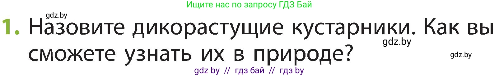 Человек и мир, 2 класс Учебник, авторы: Трафимова Галина Владимировна, Трафимов Сергей Анатольевич, издательство Академия образования, Минск, 2024, страница 52, номер 1, Условие