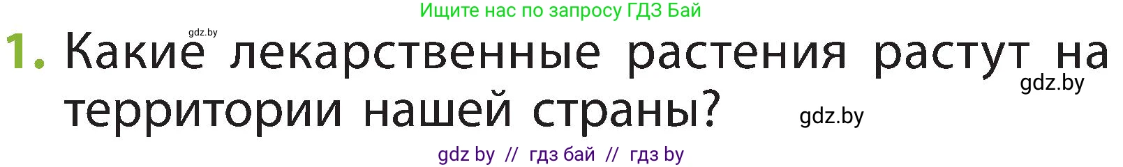 Человек и мир, 2 класс Учебник, авторы: Трафимова Галина Владимировна, Трафимов Сергей Анатольевич, издательство Академия образования, Минск, 2024, страница 55, номер 1, Условие