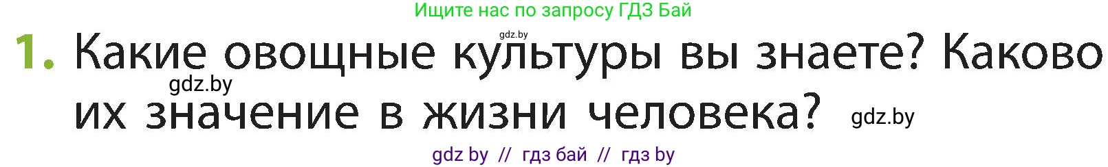 Человек и мир, 2 класс Учебник, авторы: Трафимова Галина Владимировна, Трафимов Сергей Анатольевич, издательство Академия образования, Минск, 2024, страница 68, номер 1, Условие