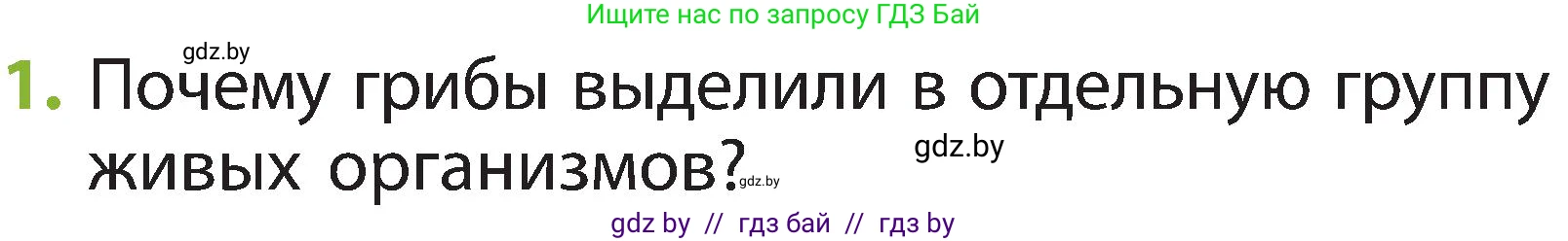 Человек и мир, 2 класс Учебник, авторы: Трафимова Галина Владимировна, Трафимов Сергей Анатольевич, издательство Академия образования, Минск, 2024, страница 76, номер 1, Условие