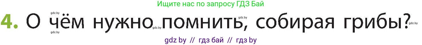 Человек и мир, 2 класс Учебник, авторы: Трафимова Галина Владимировна, Трафимов Сергей Анатольевич, издательство Академия образования, Минск, 2024, страница 76, номер 4, Условие