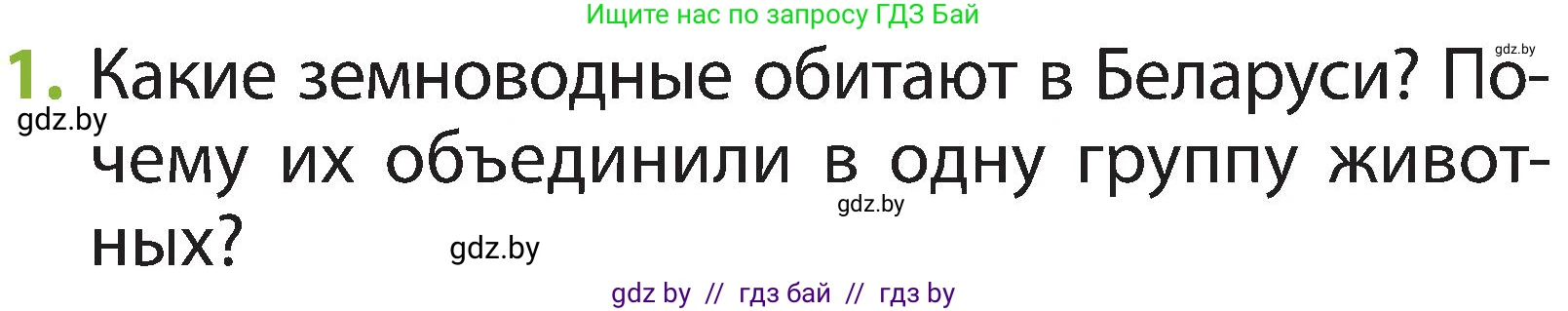 Человек и мир, 2 класс Учебник, авторы: Трафимова Галина Владимировна, Трафимов Сергей Анатольевич, издательство Академия образования, Минск, 2024, страница 89, номер 1, Условие