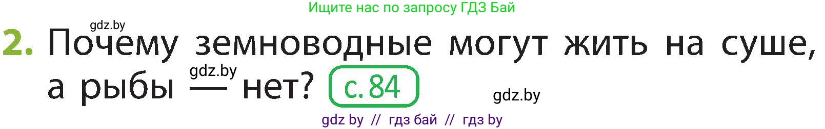 Человек и мир, 2 класс Учебник, авторы: Трафимова Галина Владимировна, Трафимов Сергей Анатольевич, издательство Академия образования, Минск, 2024, страница 89, номер 2, Условие