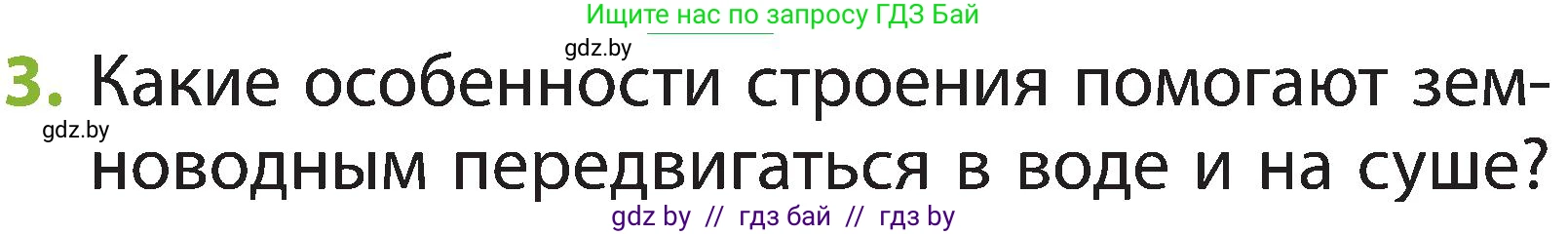 Человек и мир, 2 класс Учебник, авторы: Трафимова Галина Владимировна, Трафимов Сергей Анатольевич, издательство Академия образования, Минск, 2024, страница 89, номер 3, Условие
