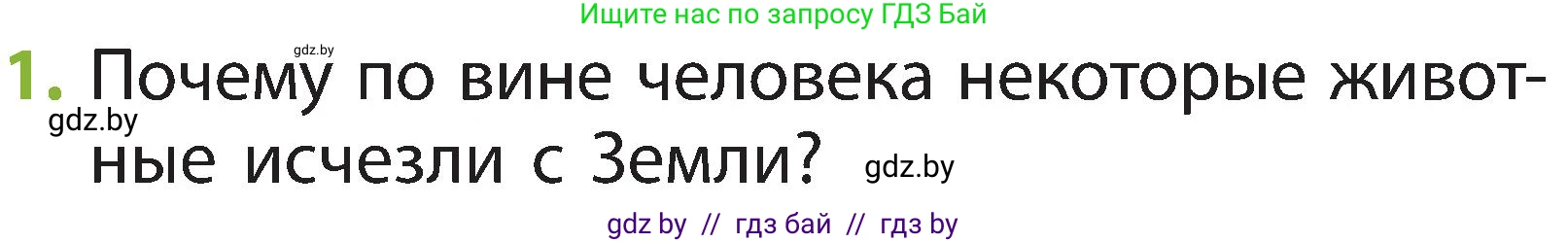 Человек и мир, 2 класс Учебник, авторы: Трафимова Галина Владимировна, Трафимов Сергей Анатольевич, издательство Академия образования, Минск, 2024, страница 111, номер 1, Условие