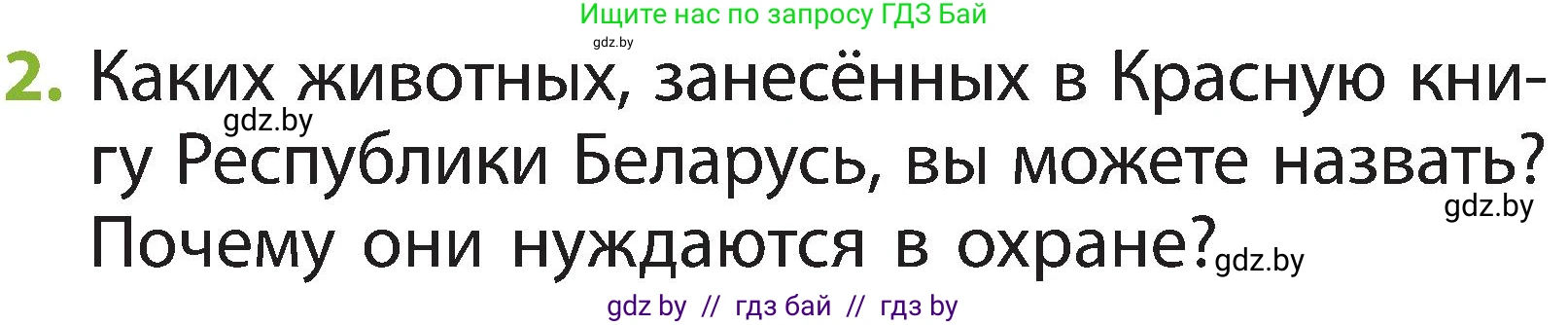 Человек и мир, 2 класс Учебник, авторы: Трафимова Галина Владимировна, Трафимов Сергей Анатольевич, издательство Академия образования, Минск, 2024, страница 111, номер 2, Условие