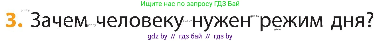 Человек и мир, 2 класс Учебник, авторы: Трафимова Галина Владимировна, Трафимов Сергей Анатольевич, издательство Академия образования, Минск, 2024, страница 118, номер 3, Условие