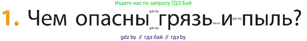 Человек и мир, 2 класс Учебник, авторы: Трафимова Галина Владимировна, Трафимов Сергей Анатольевич, издательство Академия образования, Минск, 2024, страница 122, номер 1, Условие