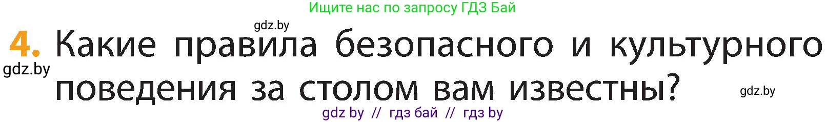 Человек и мир, 2 класс Учебник, авторы: Трафимова Галина Владимировна, Трафимов Сергей Анатольевич, издательство Академия образования, Минск, 2024, страница 126, номер 4, Условие