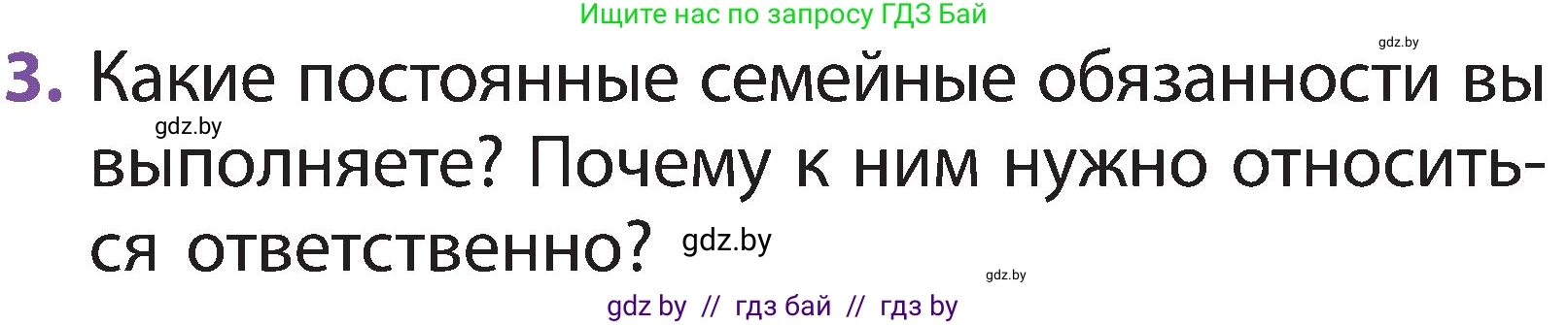 Человек и мир, 2 класс Учебник, авторы: Трафимова Галина Владимировна, Трафимов Сергей Анатольевич, издательство Академия образования, Минск, 2024, страница 135, номер 3, Условие