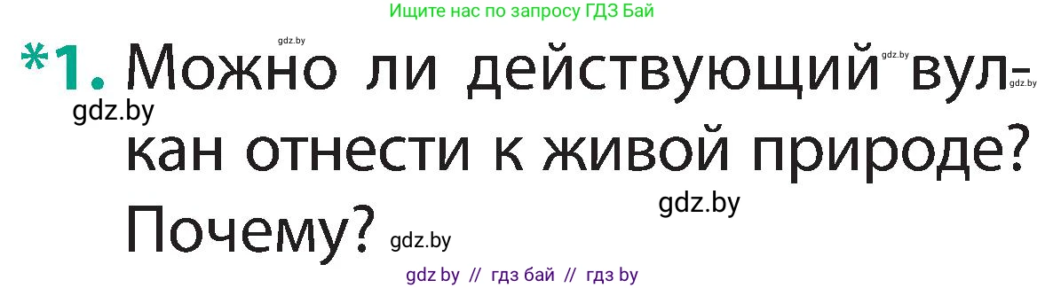 Человек и мир, 2 класс Учебник, авторы: Трафимова Галина Владимировна, Трафимов Сергей Анатольевич, издательство Академия образования, Минск, 2024, страница 9, номер 1, Условие