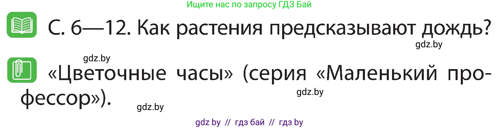 Человек и мир, 2 класс Учебник, авторы: Трафимова Галина Владимировна, Трафимов Сергей Анатольевич, издательство Академия образования, Минск, 2024, страница 9, номер 3, Условие
