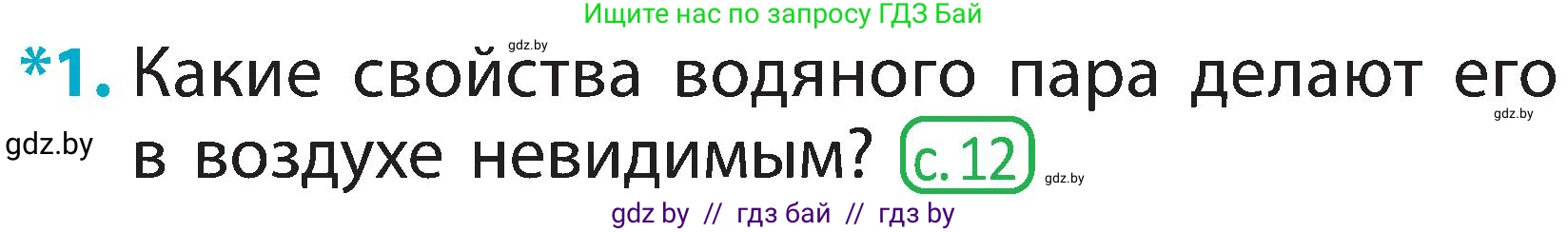 Человек и мир, 2 класс Учебник, авторы: Трафимова Галина Владимировна, Трафимов Сергей Анатольевич, издательство Академия образования, Минск, 2024, страница 22, номер 1, Условие