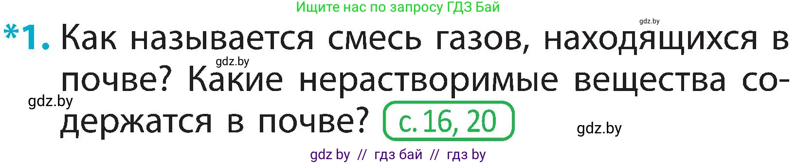 Человек и мир, 2 класс Учебник, авторы: Трафимова Галина Владимировна, Трафимов Сергей Анатольевич, издательство Академия образования, Минск, 2024, страница 29, номер 1, Условие