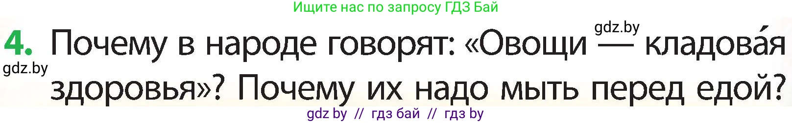 Человек и мир, 2 класс Учебник, авторы: Трафимова Галина Владимировна, Трафимов Сергей Анатольевич, издательство Академия образования, Минск, 2024, страница 127, номер 4, Условие