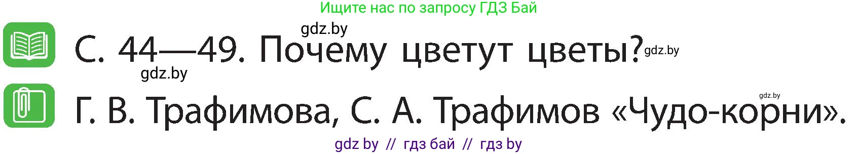 Человек и мир, 2 класс Учебник, авторы: Трафимова Галина Владимировна, Трафимов Сергей Анатольевич, издательство Академия образования, Минск, 2024, страница 40, номер 3, Условие