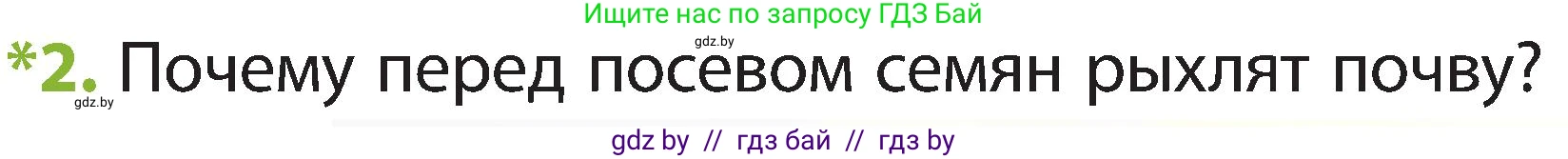Человек и мир, 2 класс Учебник, авторы: Трафимова Галина Владимировна, Трафимов Сергей Анатольевич, издательство Академия образования, Минск, 2024, страница 43, номер 2, Условие