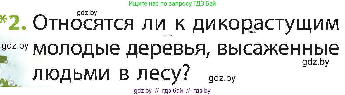 Человек и мир, 2 класс Учебник, авторы: Трафимова Галина Владимировна, Трафимов Сергей Анатольевич, издательство Академия образования, Минск, 2024, страница 48, номер 2, Условие