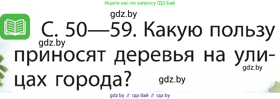 Человек и мир, 2 класс Учебник, авторы: Трафимова Галина Владимировна, Трафимов Сергей Анатольевич, издательство Академия образования, Минск, 2024, страница 48, номер 3, Условие