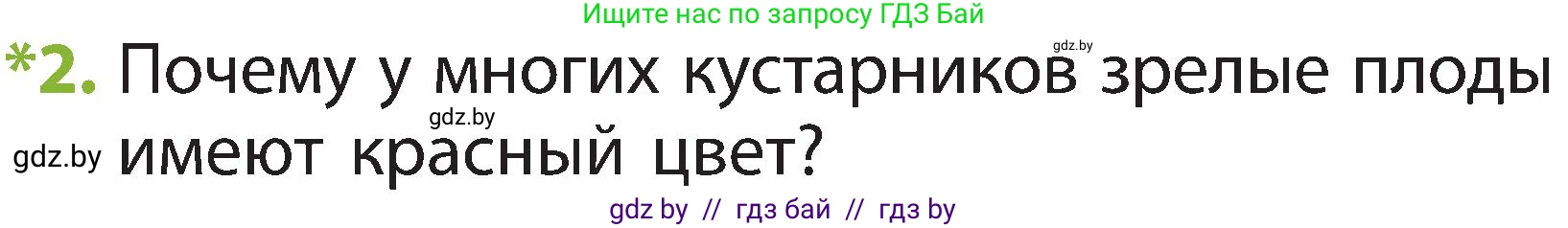 Человек и мир, 2 класс Учебник, авторы: Трафимова Галина Владимировна, Трафимов Сергей Анатольевич, издательство Академия образования, Минск, 2024, страница 52, номер 2, Условие