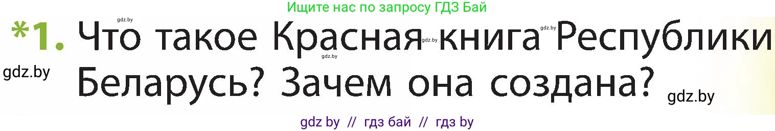 Человек и мир, 2 класс Учебник, авторы: Трафимова Галина Владимировна, Трафимов Сергей Анатольевич, издательство Академия образования, Минск, 2024, страница 63, номер 1, Условие