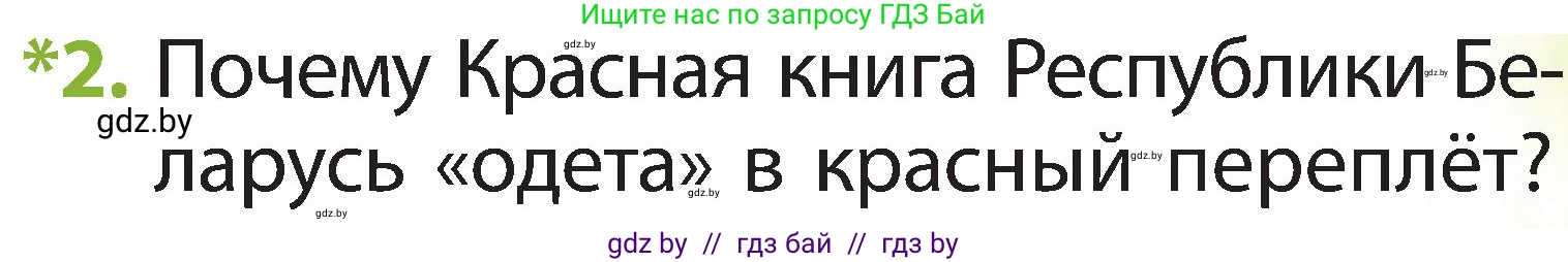 Человек и мир, 2 класс Учебник, авторы: Трафимова Галина Владимировна, Трафимов Сергей Анатольевич, издательство Академия образования, Минск, 2024, страница 63, номер 2, Условие