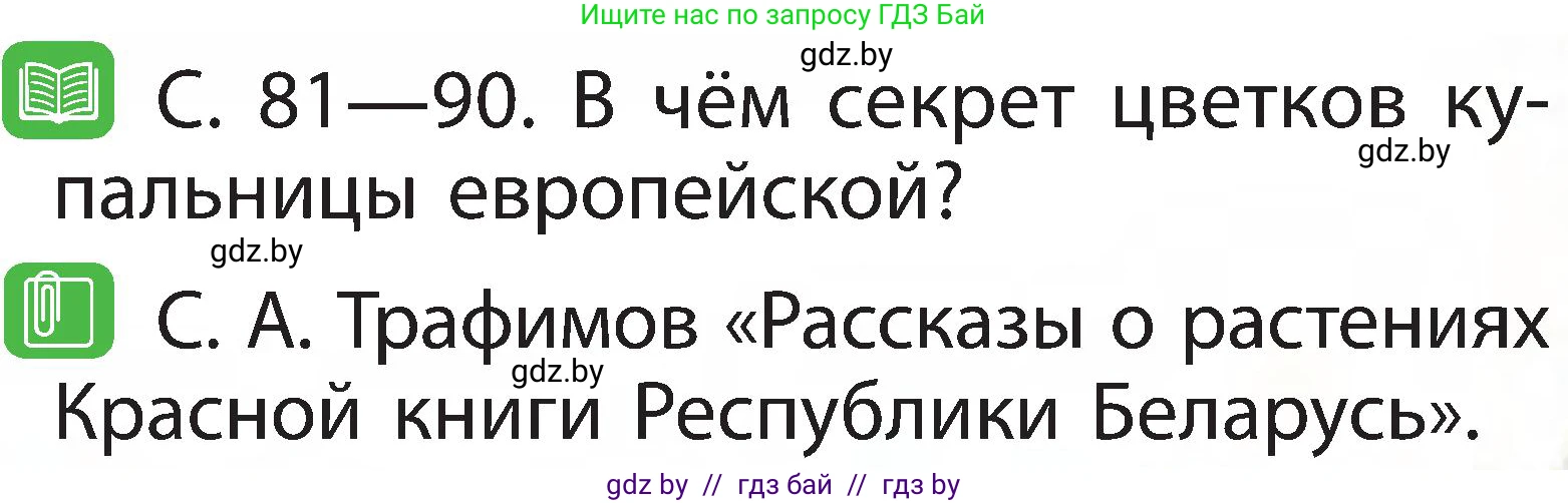 Человек и мир, 2 класс Учебник, авторы: Трафимова Галина Владимировна, Трафимов Сергей Анатольевич, издательство Академия образования, Минск, 2024, страница 63, номер 3, Условие