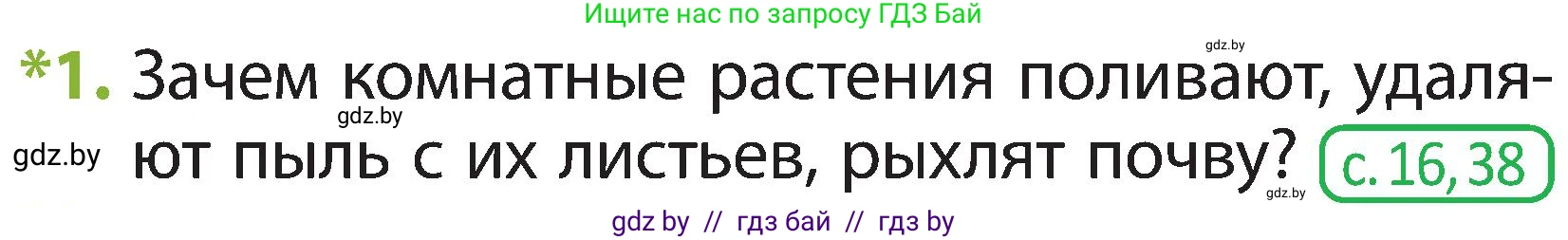 Человек и мир, 2 класс Учебник, авторы: Трафимова Галина Владимировна, Трафимов Сергей Анатольевич, издательство Академия образования, Минск, 2024, страница 72, номер 1, Условие