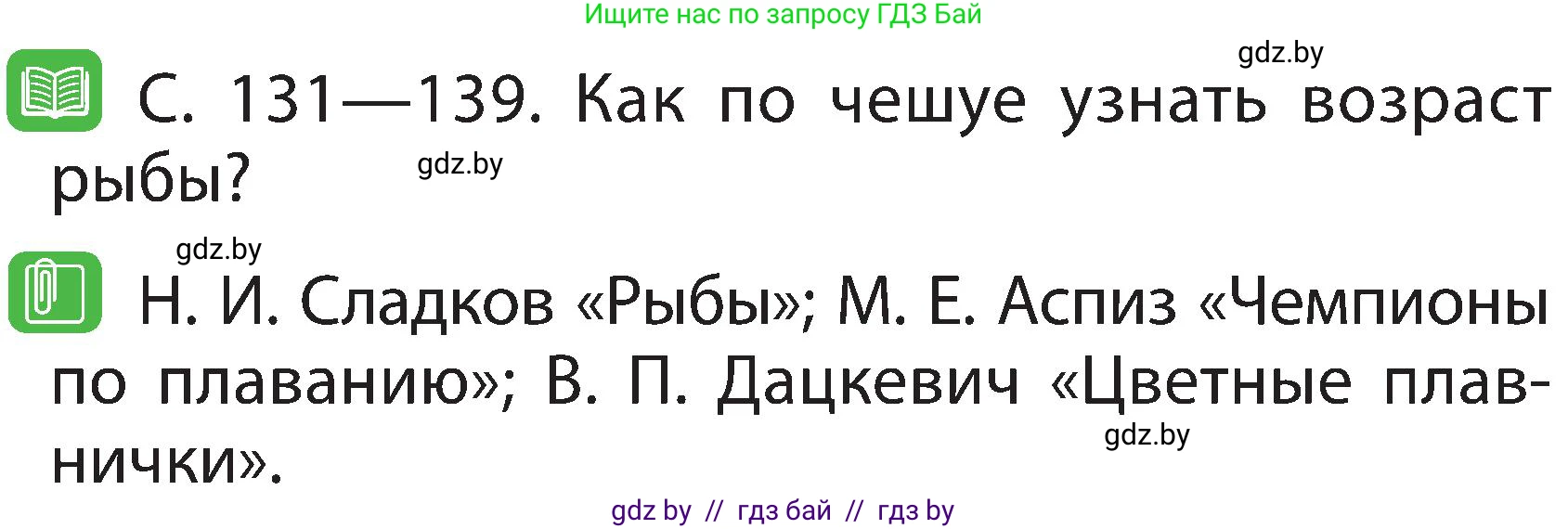 Человек и мир, 2 класс Учебник, авторы: Трафимова Галина Владимировна, Трафимов Сергей Анатольевич, издательство Академия образования, Минск, 2024, страница 85, номер 3, Условие