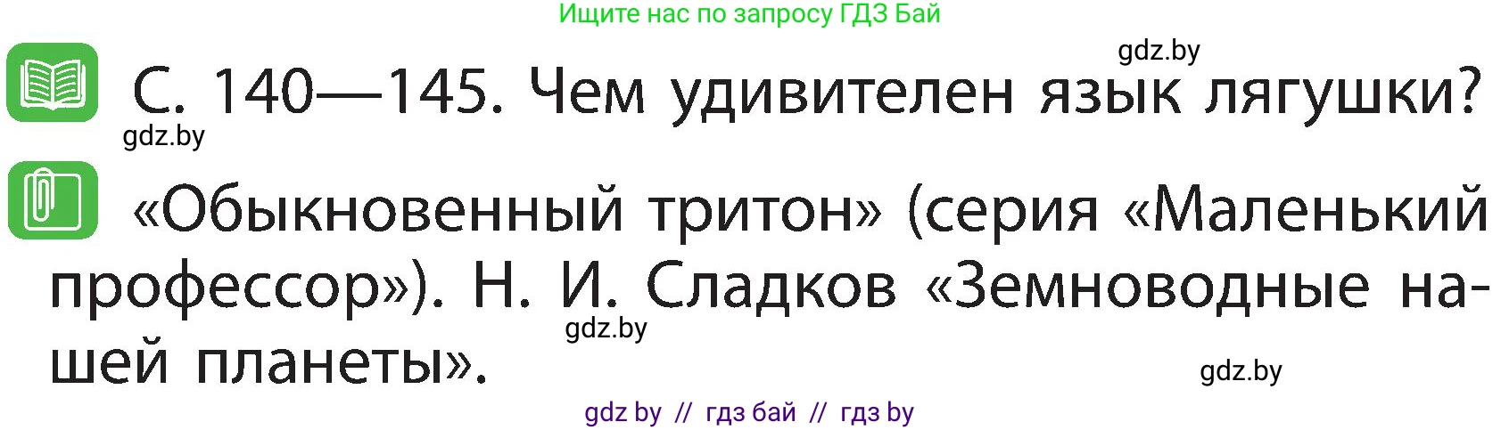 Человек и мир, 2 класс Учебник, авторы: Трафимова Галина Владимировна, Трафимов Сергей Анатольевич, издательство Академия образования, Минск, 2024, страница 89, номер 3, Условие
