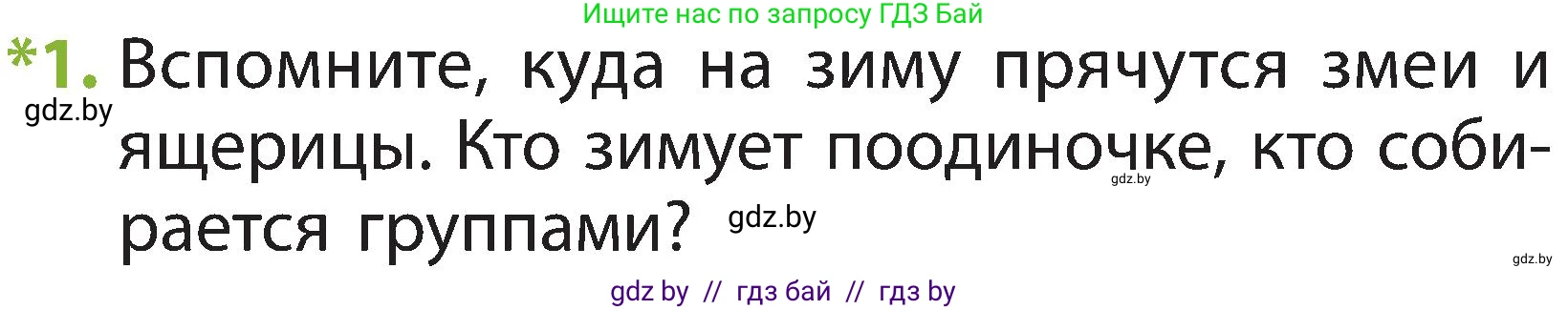 Человек и мир, 2 класс Учебник, авторы: Трафимова Галина Владимировна, Трафимов Сергей Анатольевич, издательство Академия образования, Минск, 2024, страница 93, номер 1, Условие