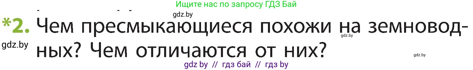 Человек и мир, 2 класс Учебник, авторы: Трафимова Галина Владимировна, Трафимов Сергей Анатольевич, издательство Академия образования, Минск, 2024, страница 93, номер 2, Условие