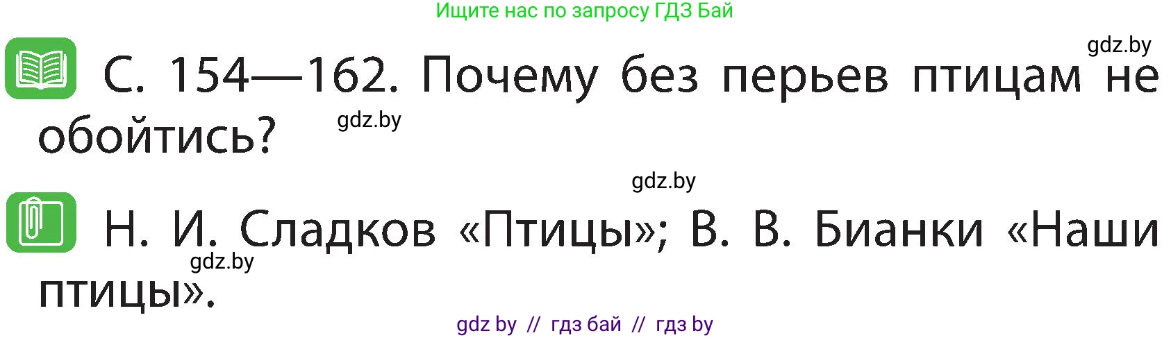 Человек и мир, 2 класс Учебник, авторы: Трафимова Галина Владимировна, Трафимов Сергей Анатольевич, издательство Академия образования, Минск, 2024, страница 97, номер 3, Условие