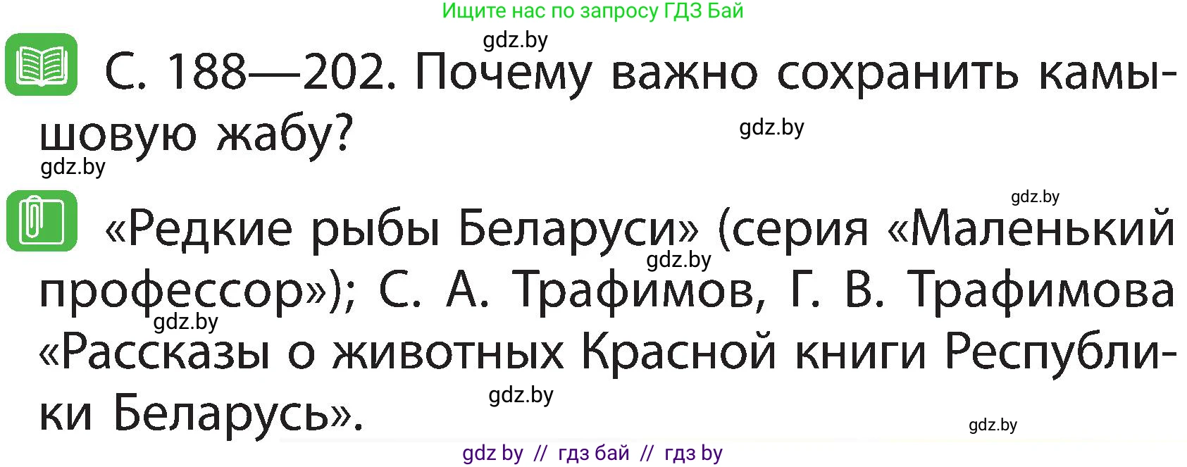 Человек и мир, 2 класс Учебник, авторы: Трафимова Галина Владимировна, Трафимов Сергей Анатольевич, издательство Академия образования, Минск, 2024, страница 111, номер 3, Условие