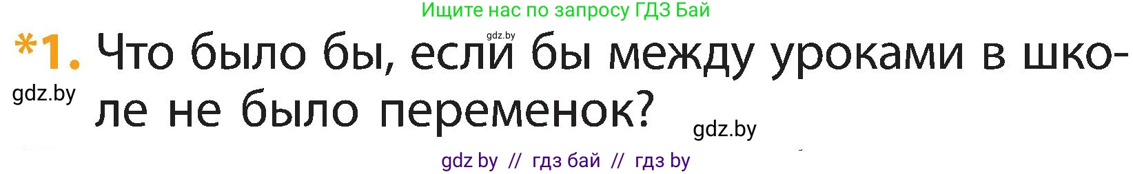 Человек и мир, 2 класс Учебник, авторы: Трафимова Галина Владимировна, Трафимов Сергей Анатольевич, издательство Академия образования, Минск, 2024, страница 118, номер 1, Условие
