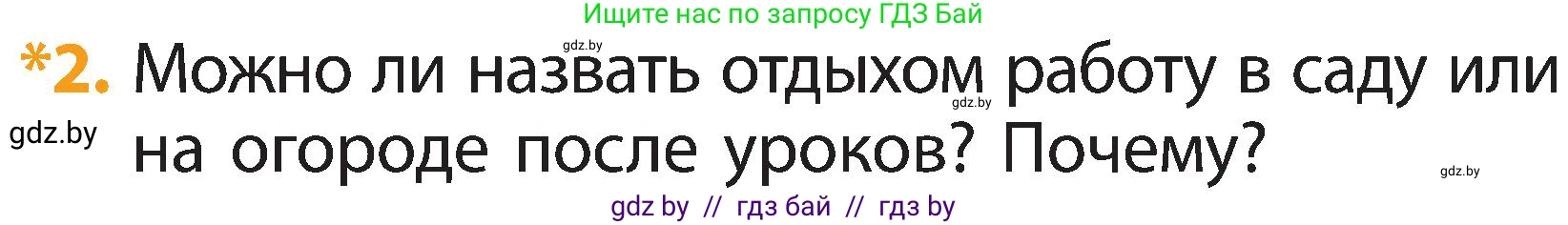 Человек и мир, 2 класс Учебник, авторы: Трафимова Галина Владимировна, Трафимов Сергей Анатольевич, издательство Академия образования, Минск, 2024, страница 118, номер 2, Условие