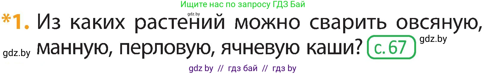 Человек и мир, 2 класс Учебник, авторы: Трафимова Галина Владимировна, Трафимов Сергей Анатольевич, издательство Академия образования, Минск, 2024, страница 126, номер 1, Условие