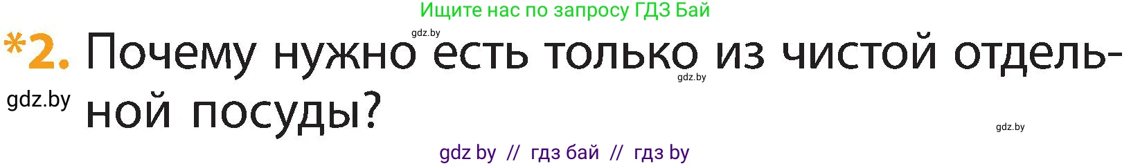 Человек и мир, 2 класс Учебник, авторы: Трафимова Галина Владимировна, Трафимов Сергей Анатольевич, издательство Академия образования, Минск, 2024, страница 126, номер 2, Условие