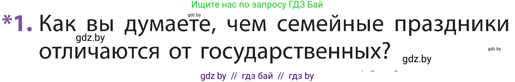 Человек и мир, 2 класс Учебник, авторы: Трафимова Галина Владимировна, Трафимов Сергей Анатольевич, издательство Академия образования, Минск, 2024, страница 135, номер 1, Условие