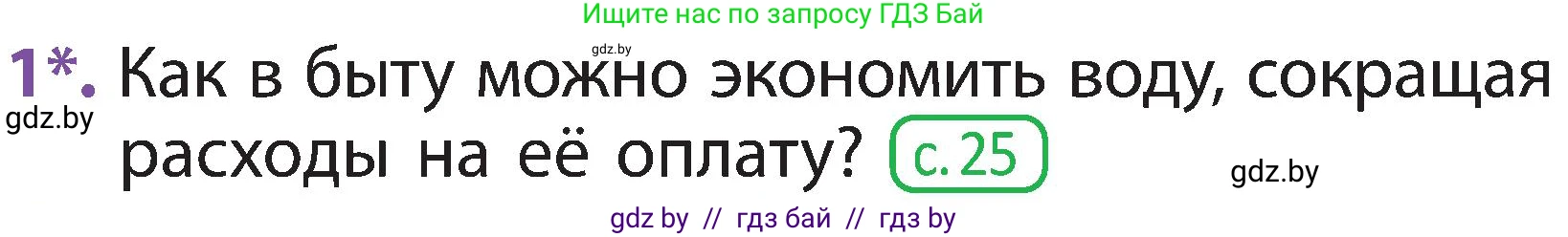 Человек и мир, 2 класс Учебник, авторы: Трафимова Галина Владимировна, Трафимов Сергей Анатольевич, издательство Академия образования, Минск, 2024, страница 139, номер 1, Условие