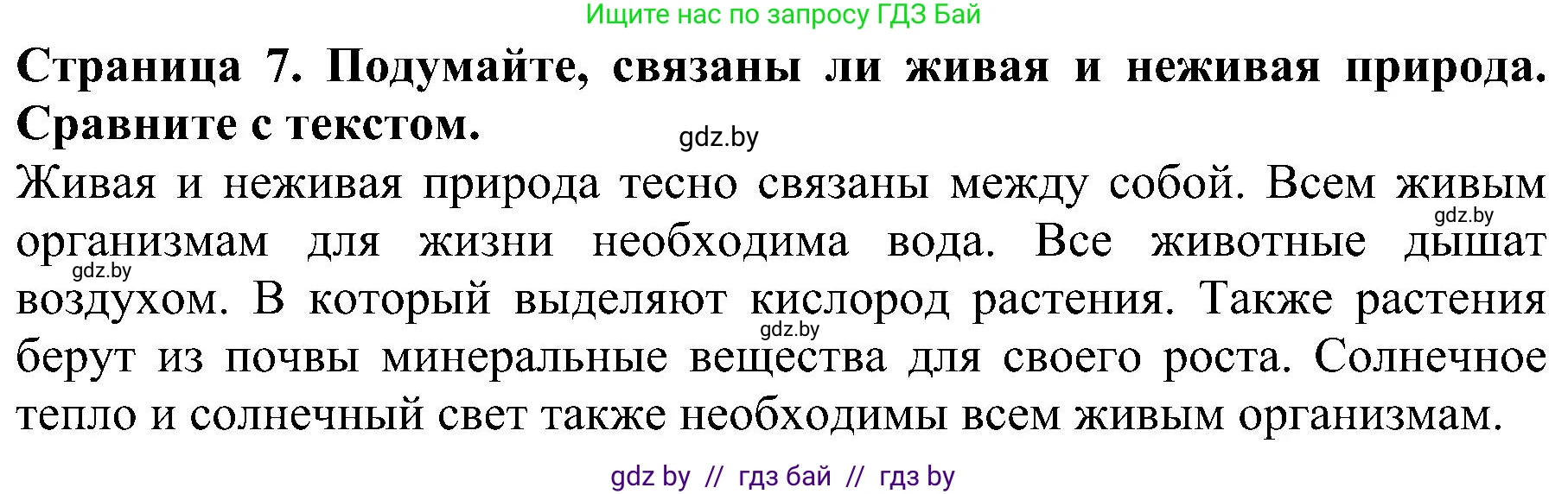 Человек и мир, 2 класс Учебник, авторы: Трафимова Галина Владимировна, Трафимов Сергей Анатольевич, издательство Академия образования, Минск, 2024, страница 7, номер 4, Решение