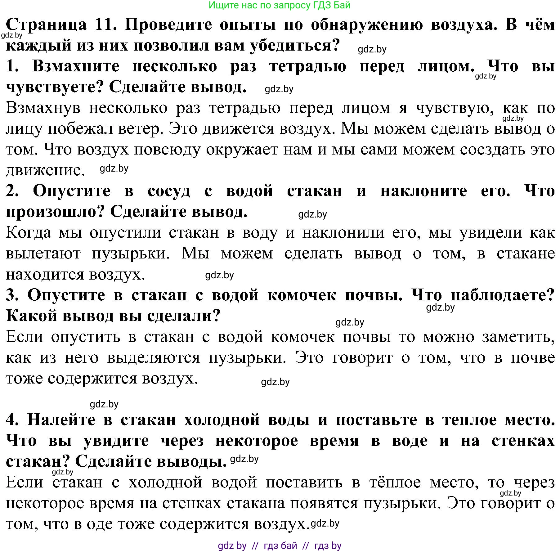 Человек и мир, 2 класс Учебник, авторы: Трафимова Галина Владимировна, Трафимов Сергей Анатольевич, издательство Академия образования, Минск, 2024, страница 11, номер 2, Решение