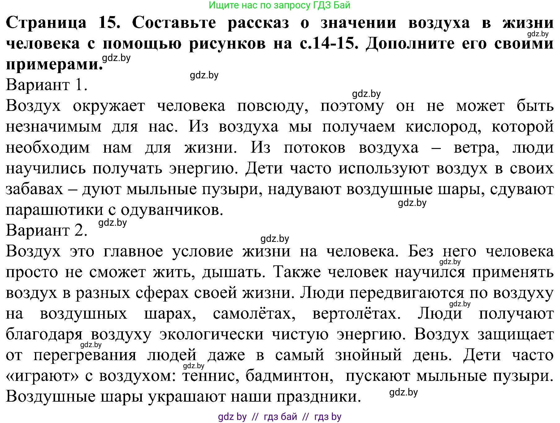 Человек и мир, 2 класс Учебник, авторы: Трафимова Галина Владимировна, Трафимов Сергей Анатольевич, издательство Академия образования, Минск, 2024, страница 15, номер 2, Решение