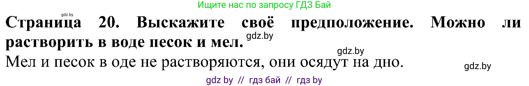 Человек и мир, 2 класс Учебник, авторы: Трафимова Галина Владимировна, Трафимов Сергей Анатольевич, издательство Академия образования, Минск, 2024, страница 20, номер 5, Решение