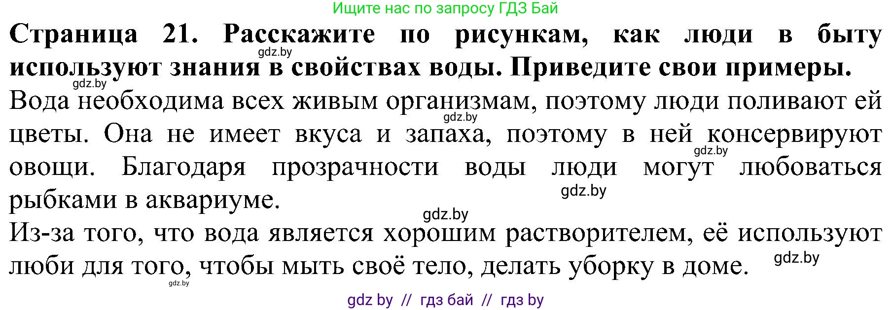 Человек и мир, 2 класс Учебник, авторы: Трафимова Галина Владимировна, Трафимов Сергей Анатольевич, издательство Академия образования, Минск, 2024, страница 21, номер 7, Решение