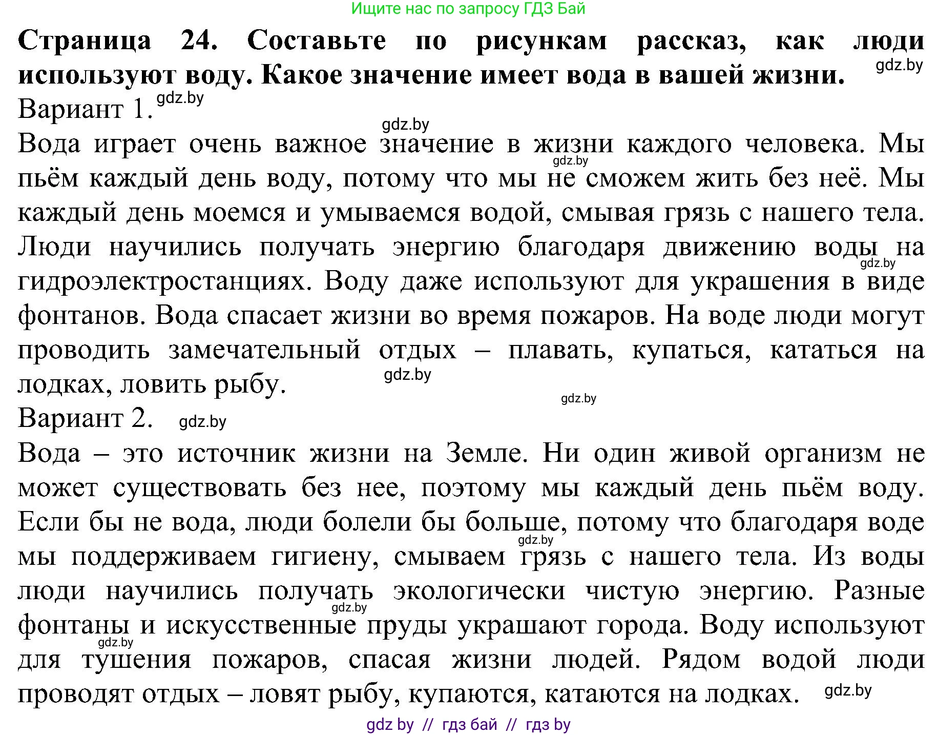 Человек и мир, 2 класс Учебник, авторы: Трафимова Галина Владимировна, Трафимов Сергей Анатольевич, издательство Академия образования, Минск, 2024, страница 24, номер 4, Решение